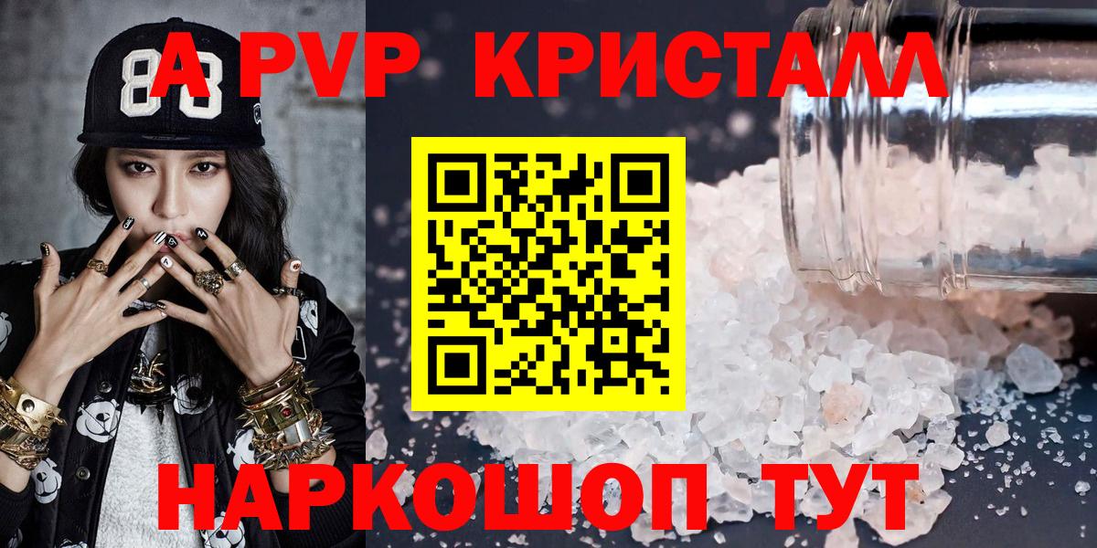 Alpha-PVP Crystall Щёкино