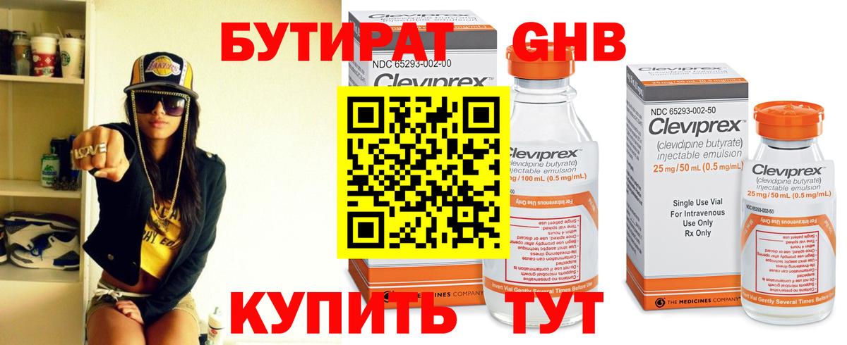 БУТИРАТ Butirat  Вход с VPN  Щёкино 
