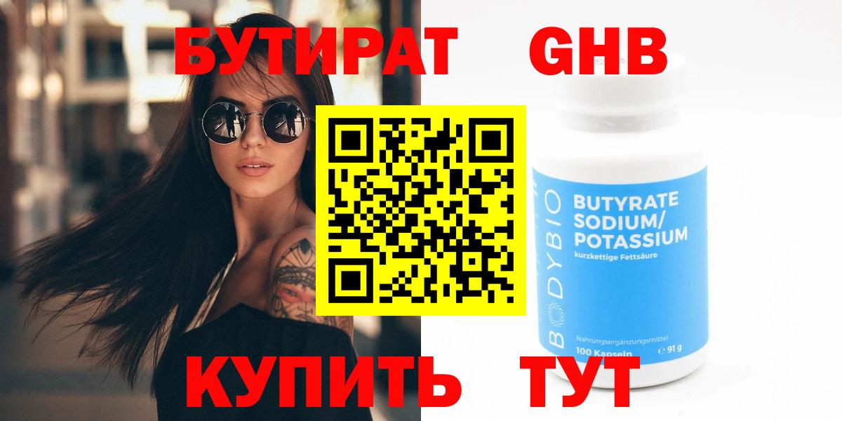 Бутират вода Щёкино