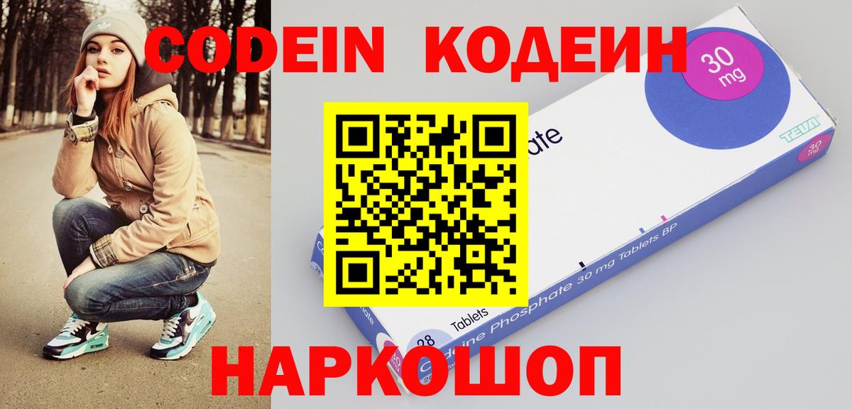 Щёкино  Кодеин напиток Lean (лин)  Codein Purple Drank  Вход с VPN 