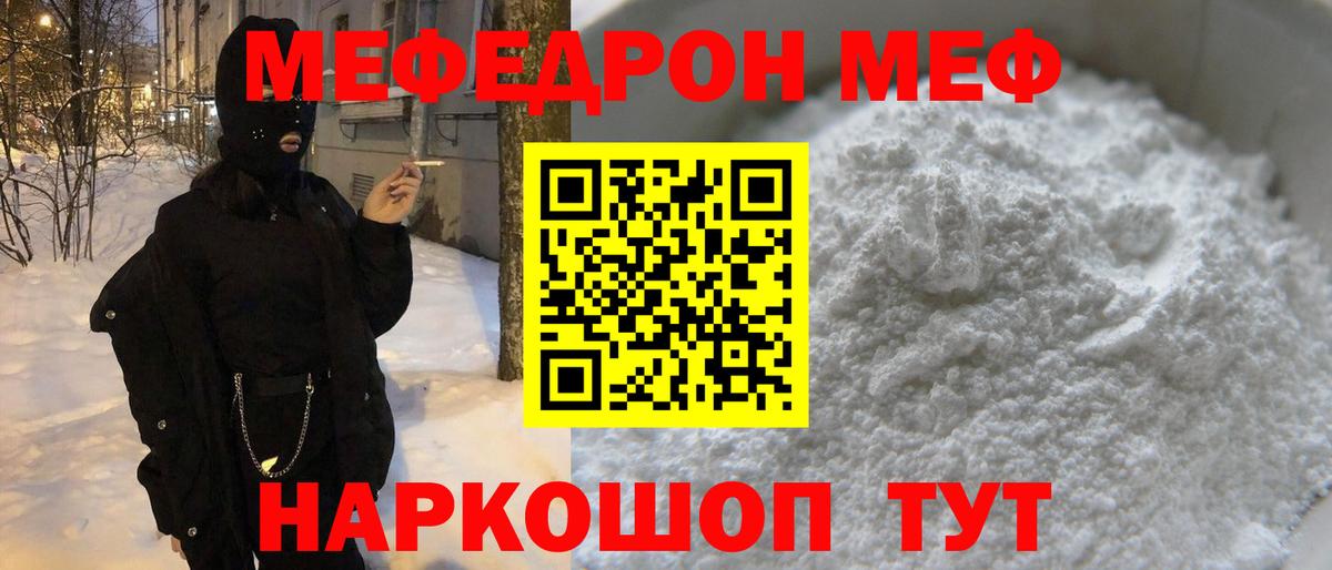 Мефедрон  Вход с VPN  Щёкино  МЯУ-МЯУ мука  МЕФ mephedrone 