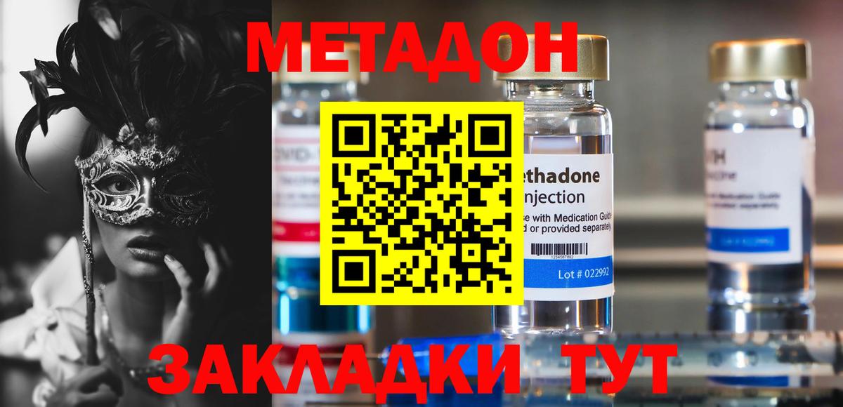 МЕТАДОН methadone Щёкино